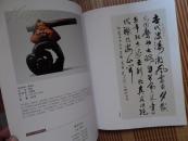 《咏台山玉诗词书法选》13年1版1印，精装
