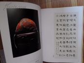 《咏台山玉诗词书法选》13年1版1印，精装