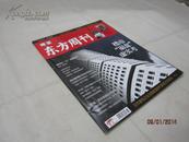 瞭望 东方周刊 2012年第46期