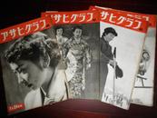 侵华史料1953年《朝日新闻》8册【涉及日本战后政治军事文化外交民俗建设等等】