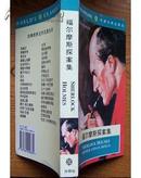 （英语经典世界文学名著丛书）Sherlock Holmes:selected stories 福尔摩斯探案集J