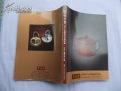 上海宝龙2012年秋季艺术品拍卖会：紫砂·金银铁壶·名酒