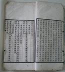 稀见：民国精品诗集 · 1929年和平社初版 ·  岭南画派创始人：陈树人著【寒绿吟草】白纸线装大开本精印、内有名家题词