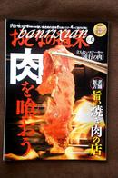 日文原版杂志珍藏本 おとなの週末 2014年6月特集 超级好吃烤肉类信息大全