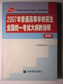 2007年普通高等学校招生全国统一考试大纲的说明·文科