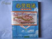 心灵鸡汤:献给妈妈