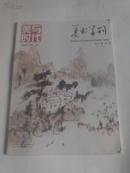 美与时代.美术学刊2013.10