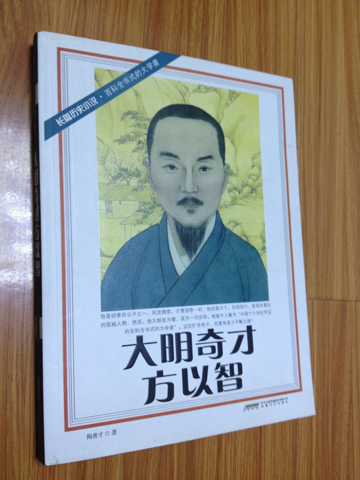 点击查看原图 百科全书式的大学者《大明奇才方以智》图文并茂!