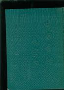 《中国书法大字典》布面精装.凸版纸印刷 1980年1版1印