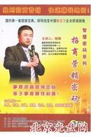 招商营销密码(5DVD)