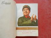 毛主席诗词 有彩色毛主席像