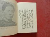 毛主席诗词 有彩色毛主席像