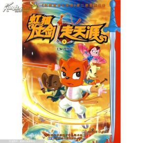 虹猫仗剑走天涯（9） [3~10岁]