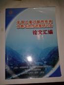 全国儿童过敏性疾病诊断与治疗进展研究讨会论文汇编(16开)