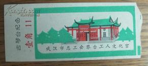 门票:武汉市总工会琴台文化宫