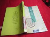 長壽必讀——內(nèi)附；從天年篇、壽星篇、食養(yǎng)篇、藥補篇、祛病篇、壽星篇等很多人生長壽秘訣