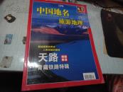 中国地名旅游地理 2006.7