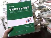 中国期刊高被引指数（2006年版）