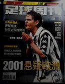 足球周刊2001年4号（包邮）