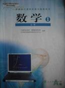 高中数学课本A版必修第1册.人教版2010年印