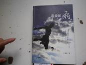 著者签名: 王唯铭《 亲爱的飞 》32k