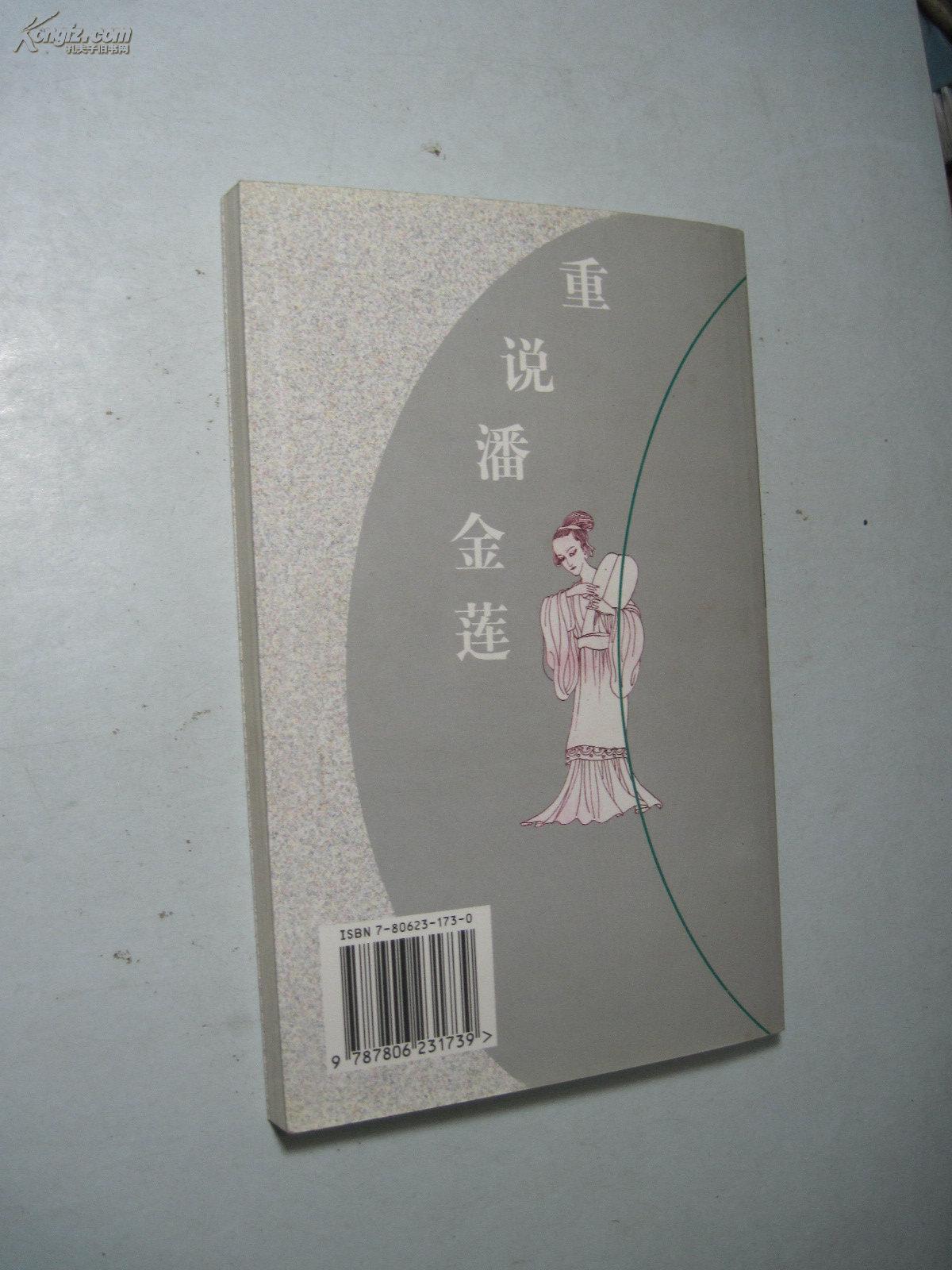 流水落花——重说潘金莲