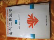 电气工程原理