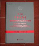 第十届中国艺术节·全国优秀美术作品展览作品集（精装）