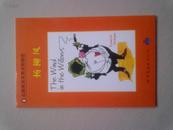 初三学生企鹅英语简易读物精选《杨柳风》【2006年8月一版一印】