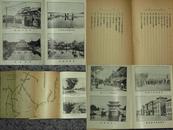 1922年《满洲参观中国旅行》