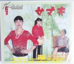 客家山歌剧：女丈夫（客家山歌VCD）