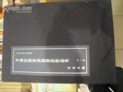 【李栋恒将军诗词书法作品集】（大16开，3卷函，线装 人民文学出版社2007年1版1印，印3000册