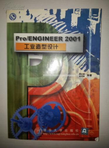 Pro/Engineer 2001 工業(yè)造型設(shè)計