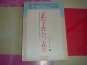 “新的伟大工程”与“三个代表”