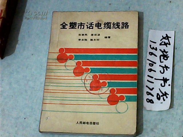 全塑市话电缆线路