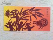 1993年癸酉年（鸡年）第二轮生肖邮票本（二）（福建省邮票公司）