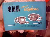 HG-1型、HZ-1型电话机说明书【中英文】