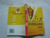 龙门高考攻略 3+X 高考双综合训练 （文科综合 ）