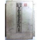 订正増补 日本美术画家人名详传