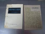 古典诗歌常识  1962年1版