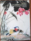 华天《2012迎新春艺术品拍卖会》特大型拍卖图册