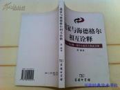 道家与海德格尔相互诠释:在心物一体中人成其人物成其物