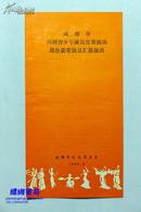 老节目单：成都市川剧青少年演员比赛演出部份获奖演员汇报演出