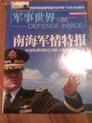 军事世界画刊   南海军情特报   2009年5月号  有赠品   多图介绍