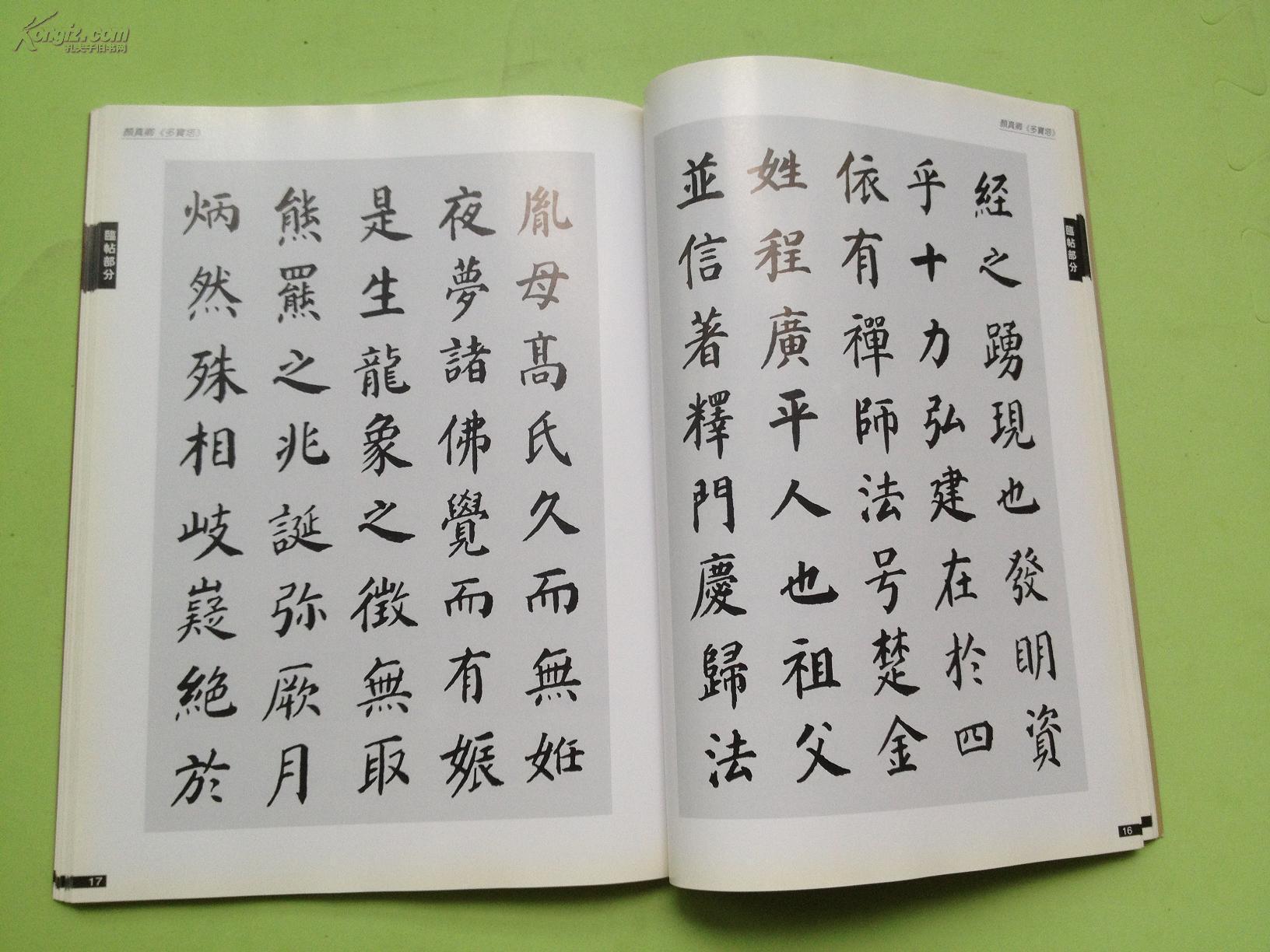 采熔轩书法集（黎光祖钦印签赠本!)