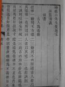 SFC《宋儒杨文靖公全集》卷四十二10册全清光绪癸未（1883）延平郡署