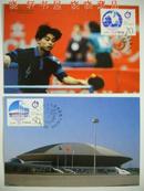 1995-7《第43届世届乒乓球锦标赛》极限片