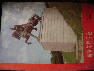 24-67.新阿尔巴尼亚1967年2.5期存2册