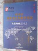 【中关村国家自主创新示范区】商务指南 2012