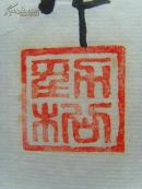 吴素琴（劲松）：画：万紫千红（带原作邮寄信封及简介）（ 吴素琴，退休后参加老年大学国画班学习，酷爱学习画画牡丹。作品多次参加过全国省、市、区画展以及全国各地书画报刊的比赛活动、多次荣获金、银奖，现为武汉市书画家协会会员、北京宝延轩书画院院士等。）（参展获奖画作）